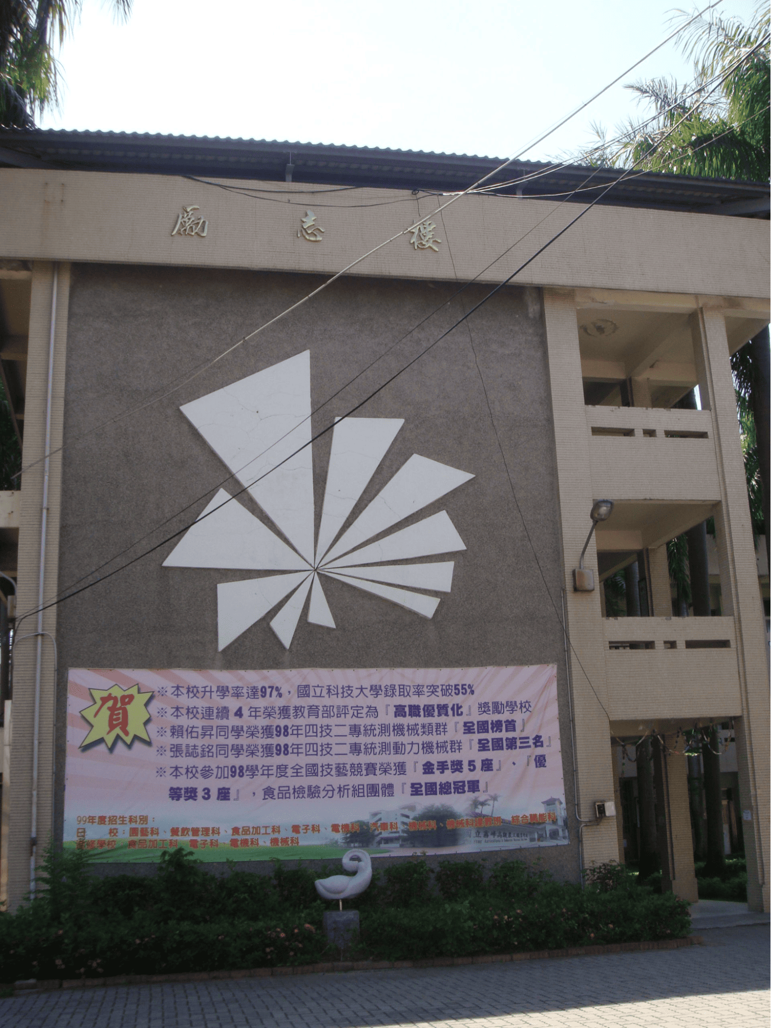 霧峰農工教學大樓外牆拉皮前:老舊外牆褪色斑駁 霧峰農工教學大樓外牆拉皮前:老舊外牆褪色斑駁
